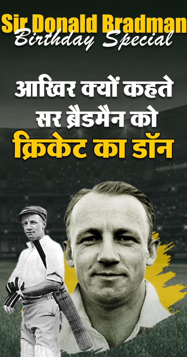 Cover image for सर डोनाल्ड ब्रैडमैन के बारे में रोचक तथ्य